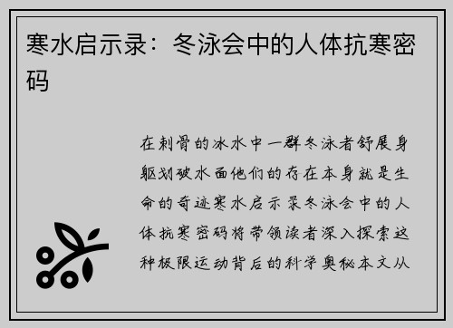 寒水启示录：冬泳会中的人体抗寒密码