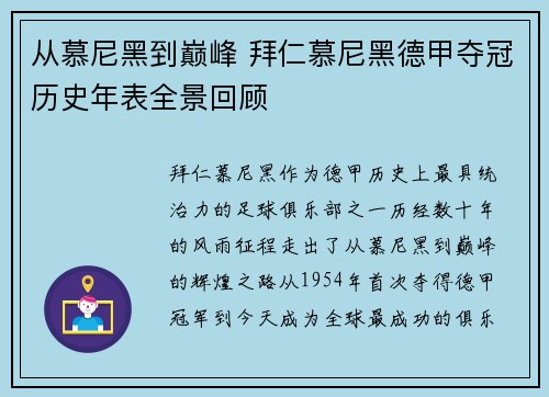 从慕尼黑到巅峰 拜仁慕尼黑德甲夺冠历史年表全景回顾
