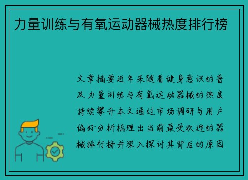 力量训练与有氧运动器械热度排行榜