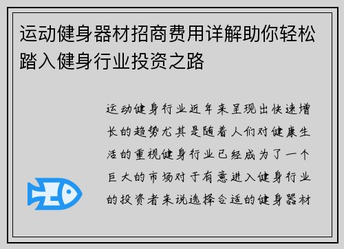 运动健身器材招商费用详解助你轻松踏入健身行业投资之路