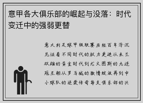 意甲各大俱乐部的崛起与没落：时代变迁中的强弱更替