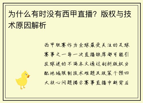 为什么有时没有西甲直播？版权与技术原因解析