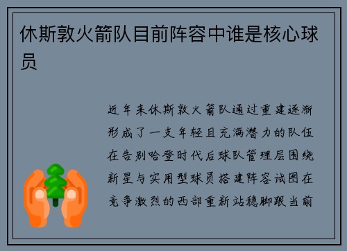 休斯敦火箭队目前阵容中谁是核心球员