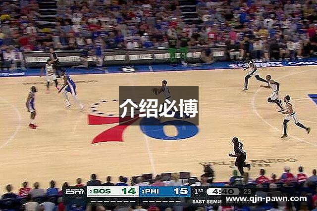 介绍必博